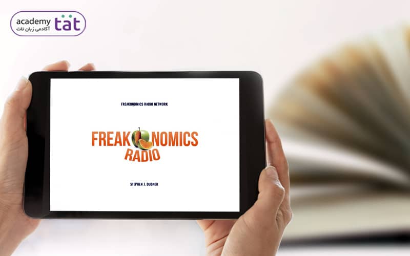 پادکست Freakonomics Radio