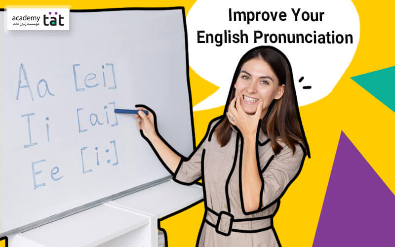 تقویت تلفظ در بهبود یادگیری زبان برای مهاجرت