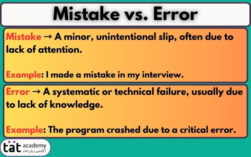 تفاوت error و mistake در انگلیسی + نمونه جمله