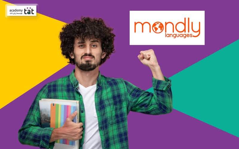 معرفی اپلیکیشن آموزش زبان انگلیسی Mondly