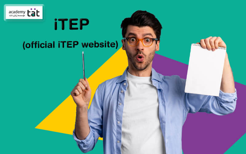 آشنایی با آزمون زبان iTEP