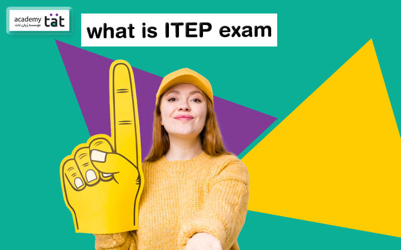 آزمون ITEP چیست؟