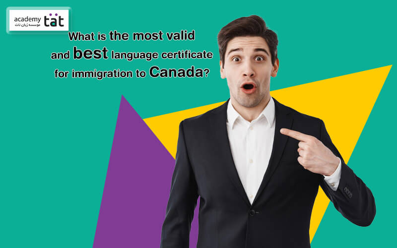  بهترین مدرک زبان برای مهاجرت به کانادا