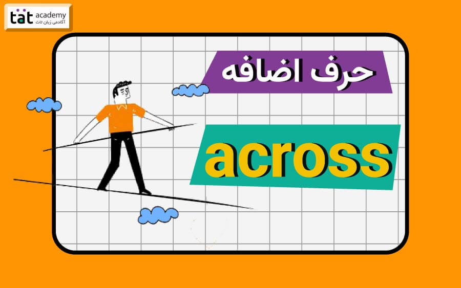 معنی across در انگلیسی + کاربرد across from با مثال ساده